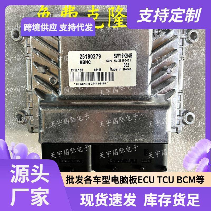 ECU 适用科鲁兹CRUZE 76.1电脑板 25190279 5WY1K94B 96958816