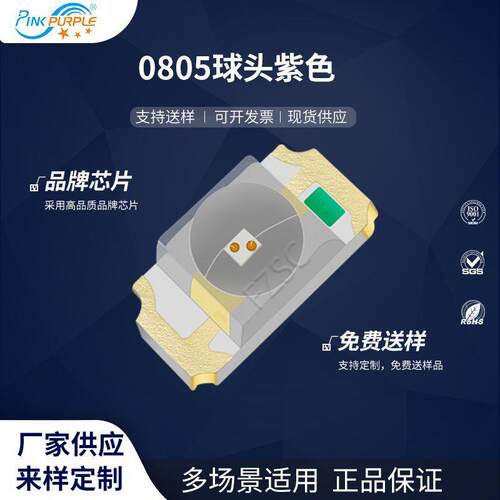 粉紫工厂直销2012led灯珠贴片式0805球头紫色 LED贴片发光二极管