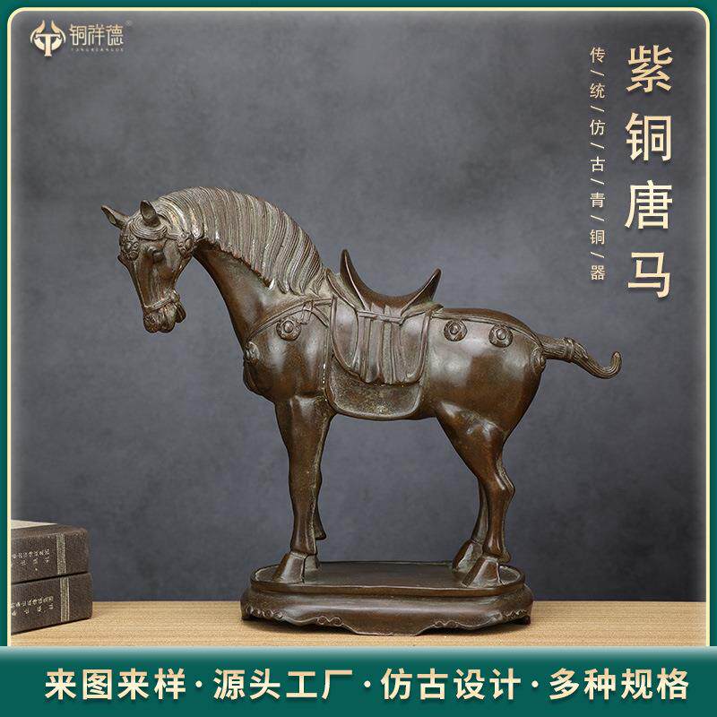 紫铜唐马古玩铜器收藏仿古实心铜小唐马摆件生肖马家居装饰工艺品