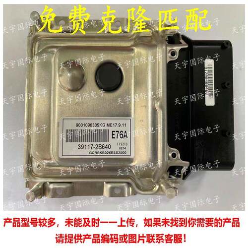 ECU 适用现代朗动起亚发动机电脑板 ME17.9.11 39117-2B640 E76A
