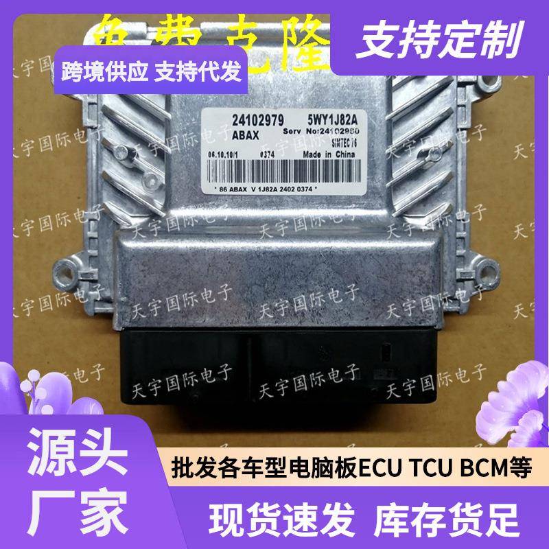ECU 适用雪佛兰科鲁兹 景程CRUZE 76.1电脑板 24102979 5WY1J82A