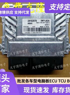 ECU 适用雪佛兰科鲁兹 景程CRUZE 76.1电脑板 24102979 5WY1J82A