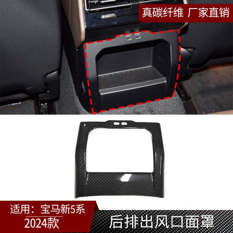 适用于24款宝马5系进口真碳纤维 后排出风口面罩汽车内饰改装干碳