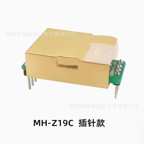 MH-Z19C二氧化碳传感器气体传感器UART PWM数字输出CO2插针版