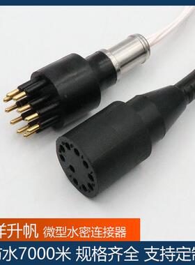 海洋升帆水密连接器 微型10芯压力补偿 ROV水下电机连接插头防水7