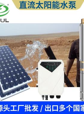 厂家直销太阳能水泵 1hp 直流无刷太阳能潜水泵 solar water pump