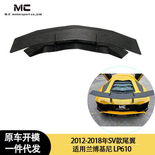 适用LB 2012-2018年LP700 720 750 SV尾翼后扰流定风翼