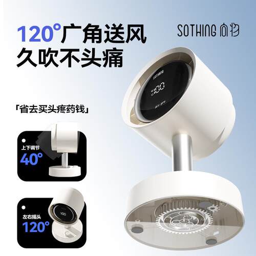 sothing新品桌面风扇静音空气净化台式电风扇办公室宿舍桌上风扇