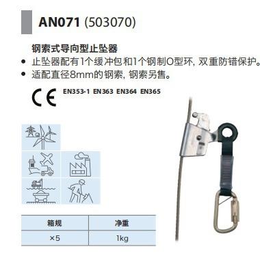 代尔塔防坠器钢缆钢索防坠制动器AN070抓绳器 503070【订货不退】