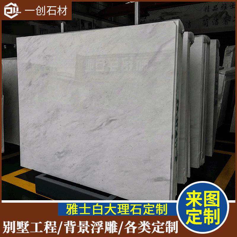 天然大理石雅士白家装背景墙过门飘窗石楼盘工程尺寸墙面地板