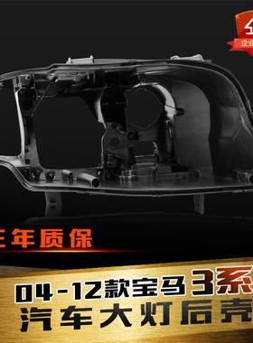 大灯黑色后壳 大灯壳适用于宝马汽配3系 E90大灯壳09-12款车灯