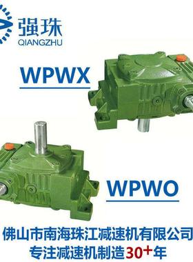 珠江强珠牌蜗轮蜗杆减速机铸铁变速箱WPWO40 WPWX50 60 70 80 100