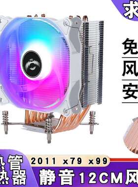 台式机2011风冷6铜管cpu散热器12cm风扇4pin温控x79主板x99服务器