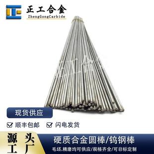 YL10.2硬质合金毛坯圆棒4.0*330mm钨钢毛坯坯料碳化钨粗磨棒