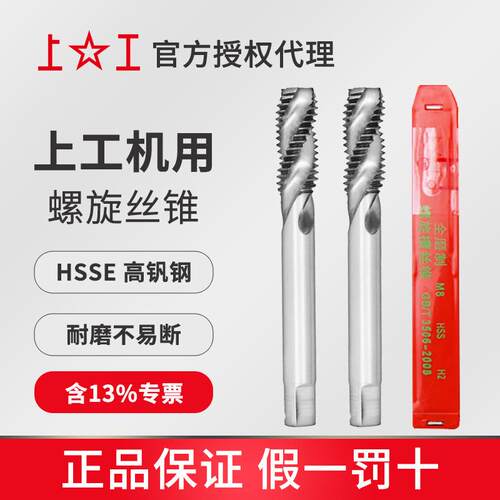上工高钒高速钢螺旋槽丝锥细牙细柄M16~M24粗细牙丝攻精度H2