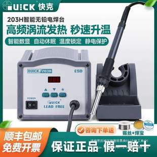 203H焊台智能数显无铅高频恒温焊台大功率电烙铁无铅焊台其他