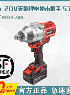 DEVON/大有1900牛大扭力电动扳手5758无刷锂电充电冲击电风炮汽修