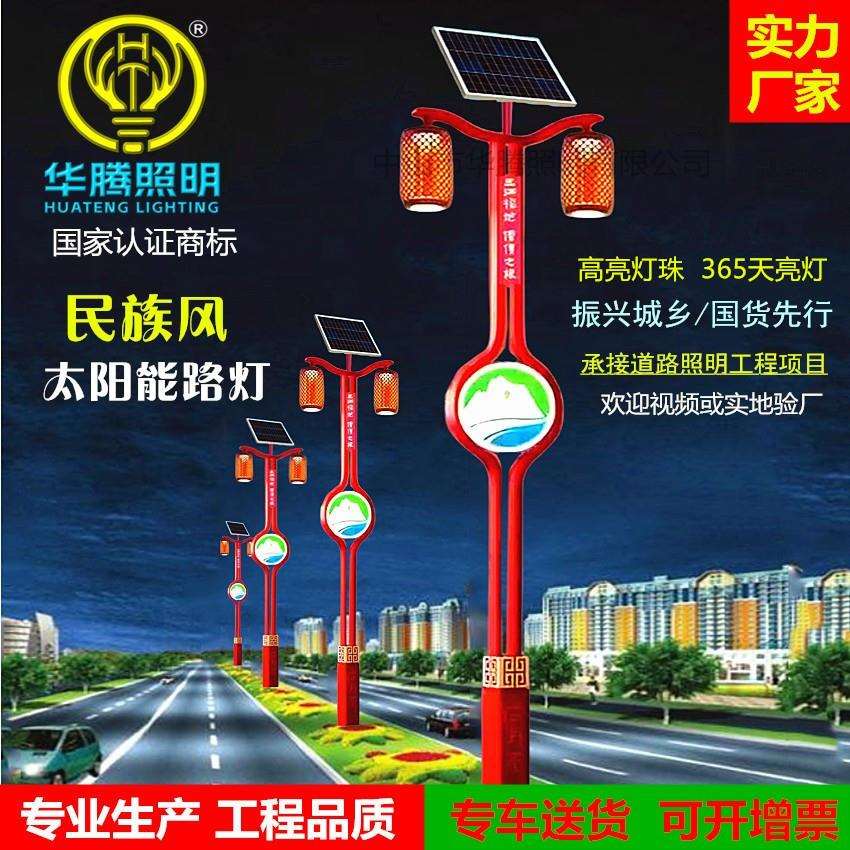 厂家生产仿古中式小区公园景区街道户外庭院灯中国红太阳能路灯