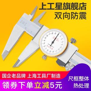 上工带表卡尺0-150-200-300mm代表高精度游标卡尺油表防震量具