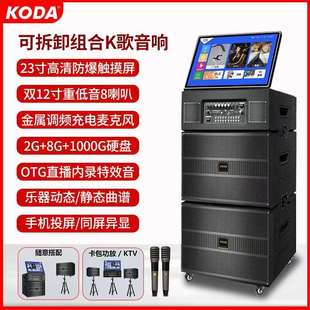 科达KD-1212多用途家庭KTV音响套装 户外广场舞点歌视频音箱