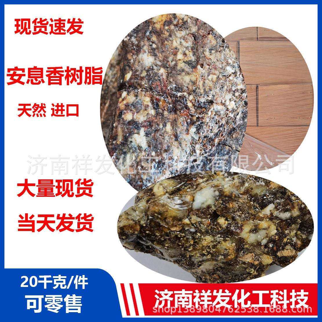 大量现货安息香树脂天然进口树脂500克起批安息香树脂