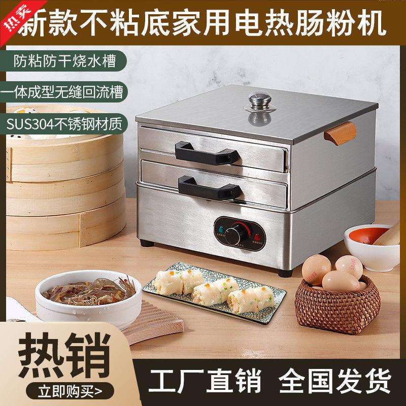 家用电热肠粉机小型早餐肠粉蒸机迷你蒸炉304不锈钢厚抽屉占b