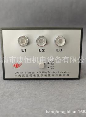 精益电器DXN8F-T户内高压带电显示装置电压指示器DXN8F-T1