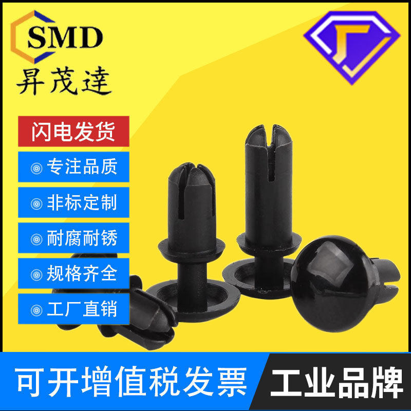 黑色尼龙铆钉R型铆钉塑料按压式卡扣子母铆钉PC板塑胶铆钉R2R3R4