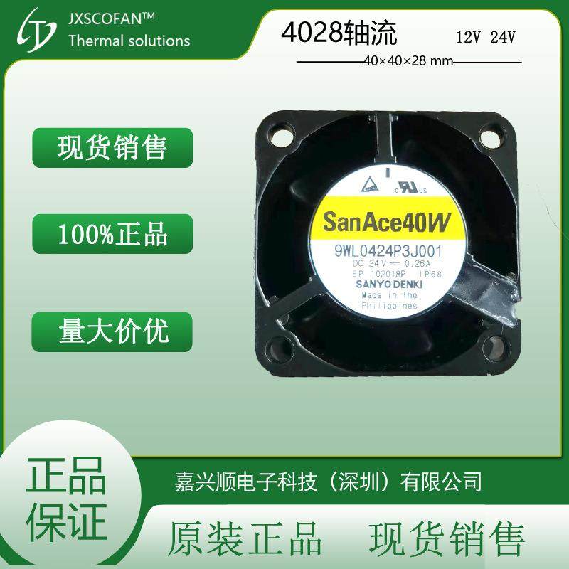 山洋SanAce 9WL0424P3J001直流24V 17500RPM 4028防水散热小风扇,玩具/童车/益智/积木/模型,毛绒/玩偶/公仔/布艺类玩具,淘宝优惠券,粉丝福利购,淘宝优惠卷