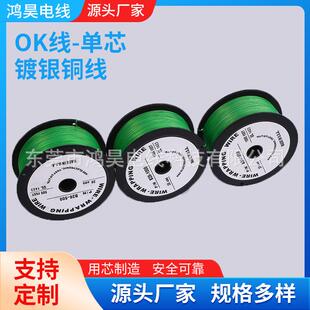OK线26AWG 绿色UL1423电子线材镀银铜丝电子跳线电路板控制线束
