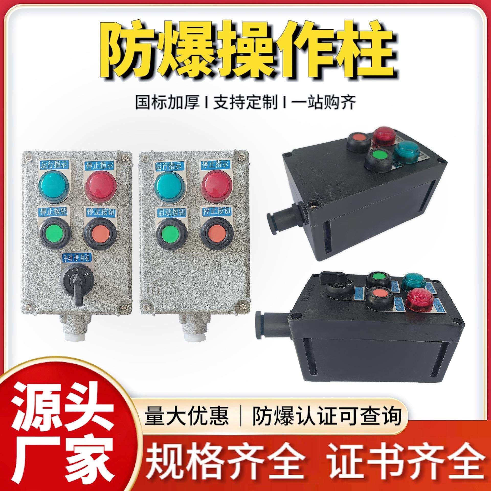 防爆操作柱铝合金防水防尘防腐防水壁挂式立式塑料防爆操作箱工程