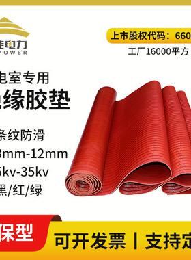 环保红色绝缘橡胶垫 条纹防滑 3mm-10mm配电房室专用绝缘胶垫