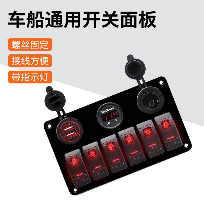 房车改装6路面板开关面板总成 带车充电源母座电压显示功能,玩具/童车/益智/积木/模型,毛绒/玩偶/公仔/布艺类玩具,淘宝优惠券,粉丝福利购,淘宝优惠卷