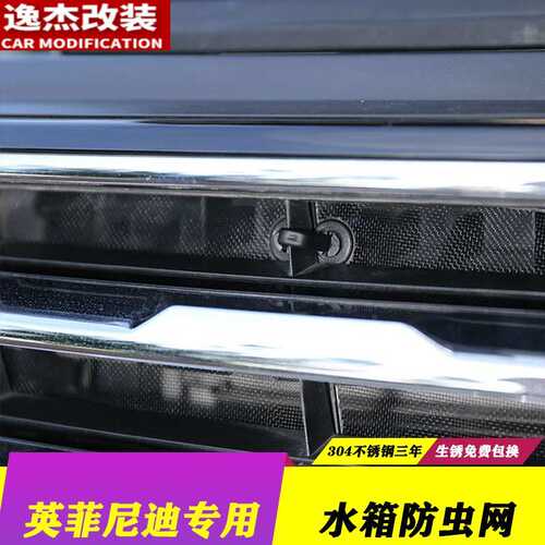 专用于18款英菲尼迪QX50防虫网中网水箱防护改装配件汽车用品装饰