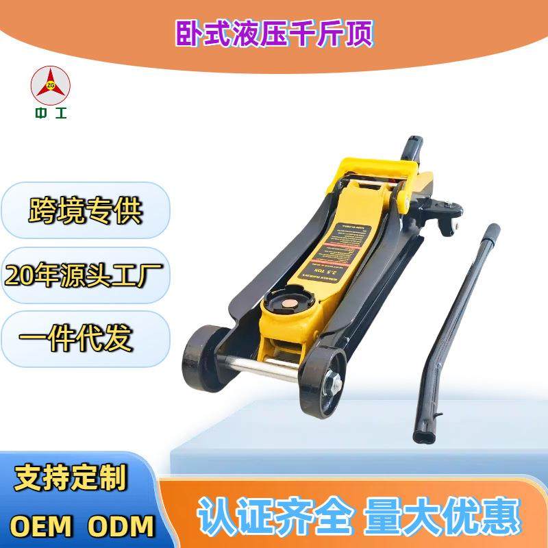 跨境卧式液压千斤顶小型换胎工具车载省力维修专用汽修轿车