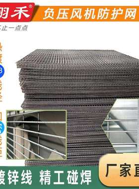 翔禾负压风机防护网热镀锌tuhe款风机保护网排气扇原厂保护镀锌网
