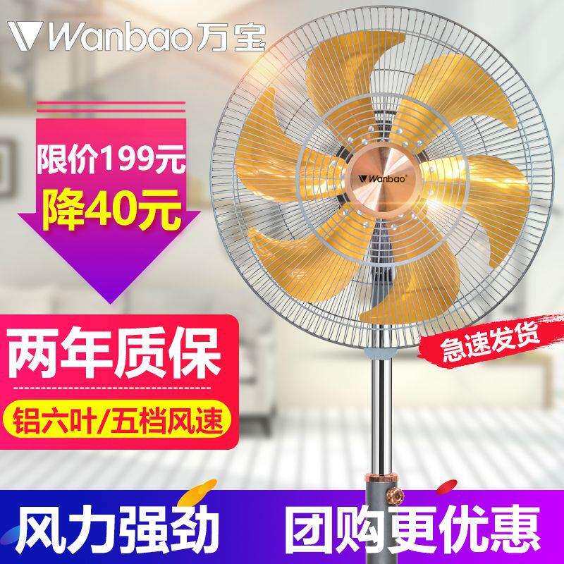 万宝电风扇落地扇商用大风力机械式家用办公客厅升降摇头风扇