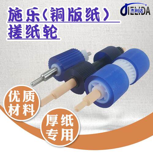 适用富士施乐C5580 C6680 C7780 C5585 C6685手送搓纸轮604K23660