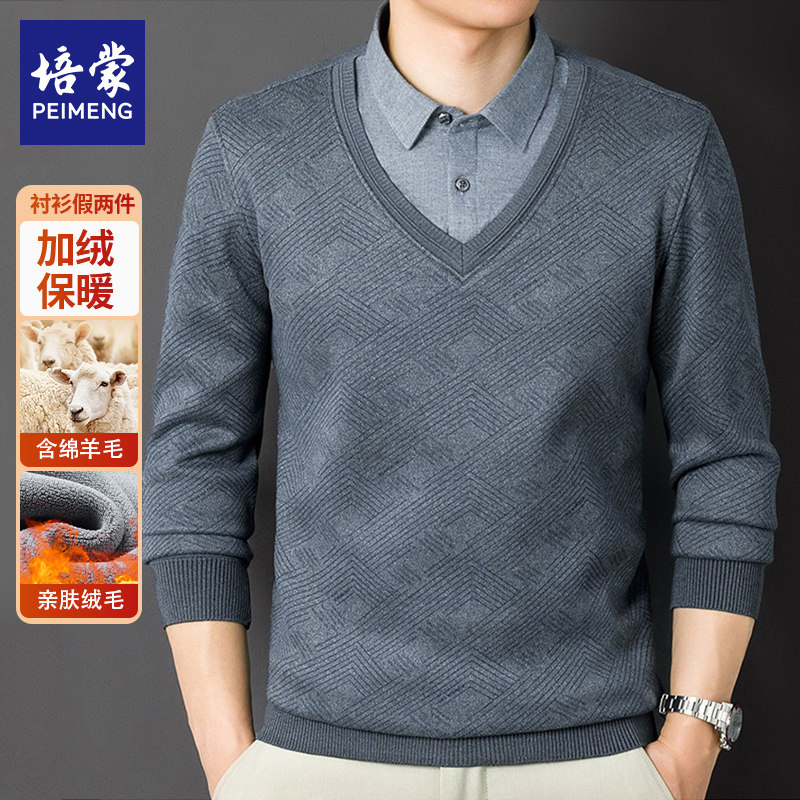 [林依轮直播间]培蒙男士假两件衬衫领针织衫加绒保暖含羊毛衣