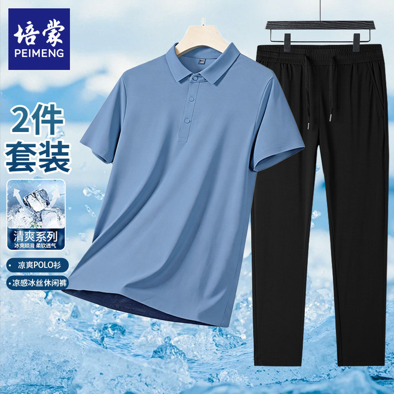 冰丝透气男短袖POLO衫套装
