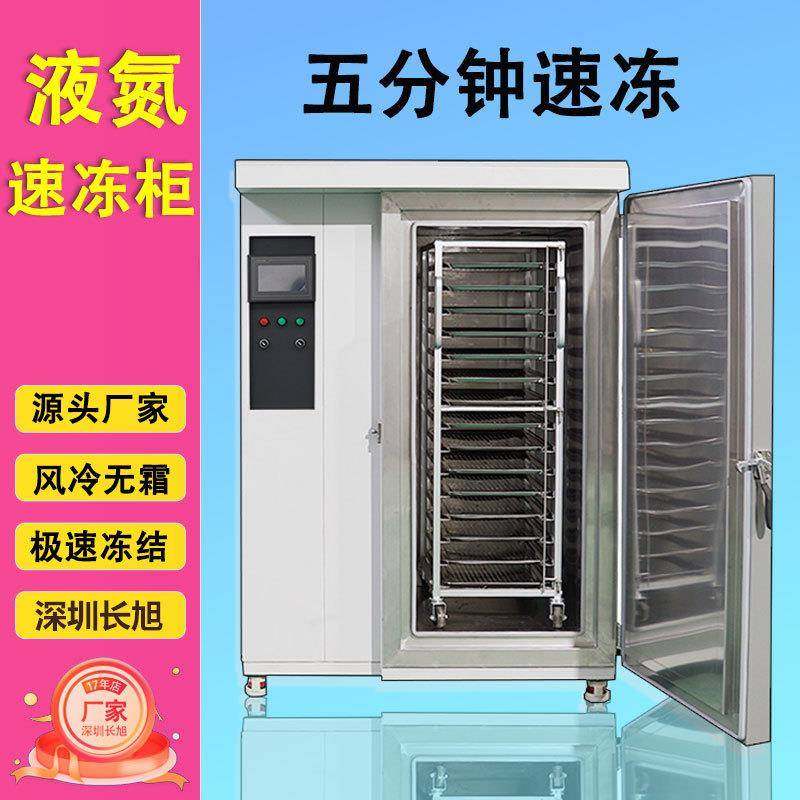 冷冻冰柜插盘式速冻柜商用榴莲海鲜包子食品制冷设备速冻机,工业油品/胶粘/化学/实验室用品,其他实验室设备,淘宝优惠券,粉丝福利购,淘宝优惠卷