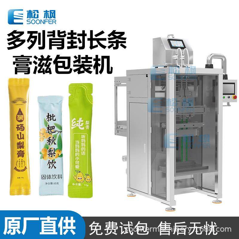 15ml长条异型袋圆角糖浆枇杷膏包装机自动膏滋梨膏蜂蜜包装机,厨房电器,其他商用厨电,淘宝优惠券,粉丝福利购,淘宝优惠卷