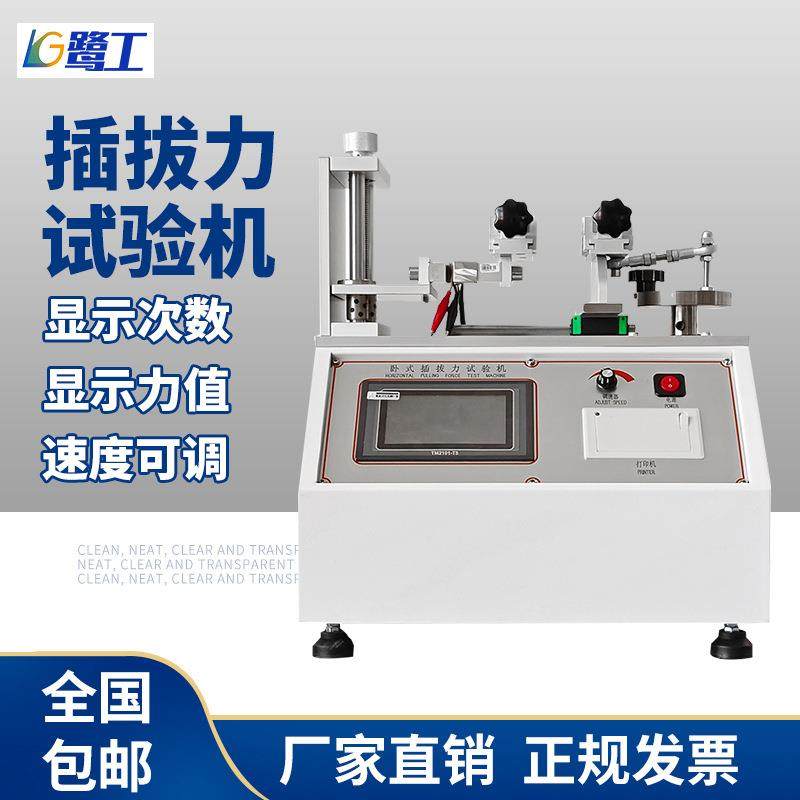 微机数显插拔力试验机卧式插头插座检测SUB按键寿命实验测试仪器,工业油品/胶粘/化学/实验室用品,其他实验室设备,淘宝优惠券,粉丝福利购,淘宝优惠卷