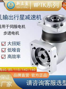 XLY孔输出直角拐角转角行星齿轮减速机伺服步进齿轮箱WPTK