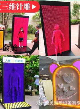 幼儿园展览美陈活动三维针雕人体打印机d针幕拍拍乐签到翻转球