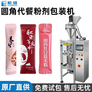 定制长条圆角芝麻粉山药粉剂包装机自动五谷杂粮代餐粉剂包装机