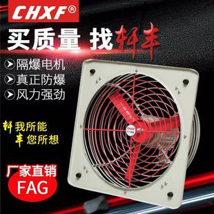 厂家定制防爆壁式排风扇FAG-400防爆耐腐蚀风机通风换气低压风机