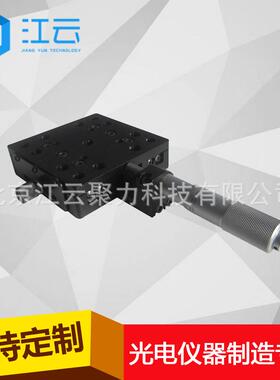 聚力手动平移台HT103TM25M平移台滑台微调平移台