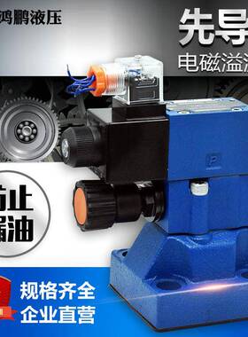 高品质先导式电磁溢流阀DBW-10B20B30B24V220V精密调节调压阀