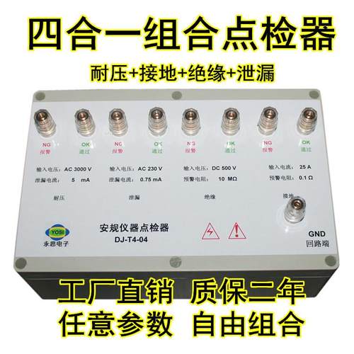 DJ-T4-04耐压接地泄漏绝缘点检盒3C审厂运行检查工装校准电阻盒